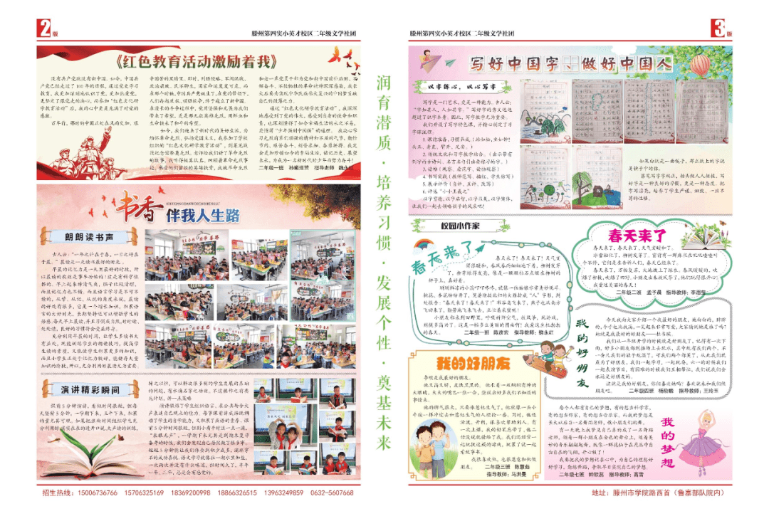 滕州第四实验小学英才校区校园文学社第一期报刊出版啦!