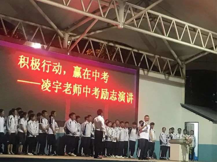 凌宇老师浙江丽水景宁县城北中学初三中考励志演讲会