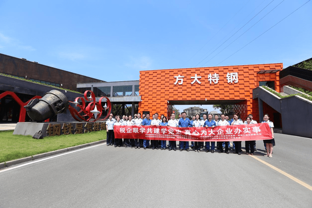 方大特钢与江西省南昌市税务局党组织联合开展党建活动