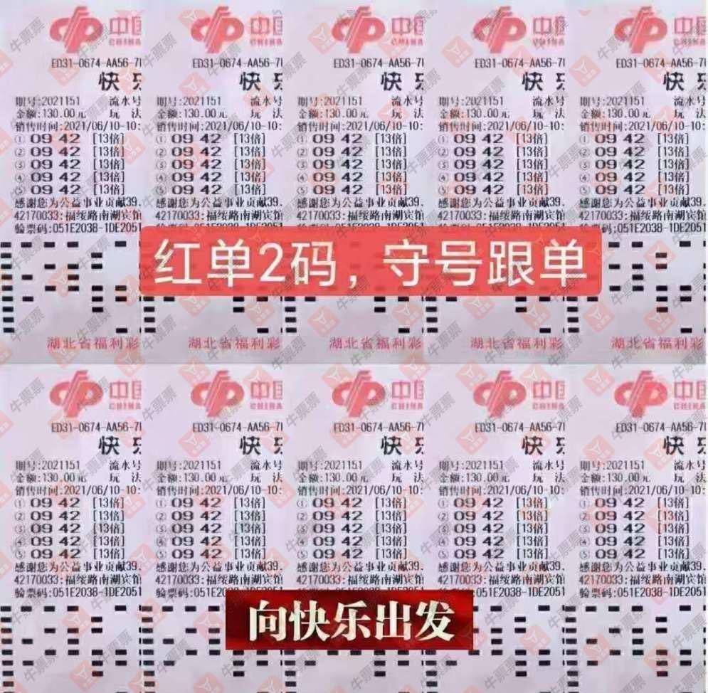 151期福彩快乐8晒票,再次向快乐出发,需理性而为量力而行