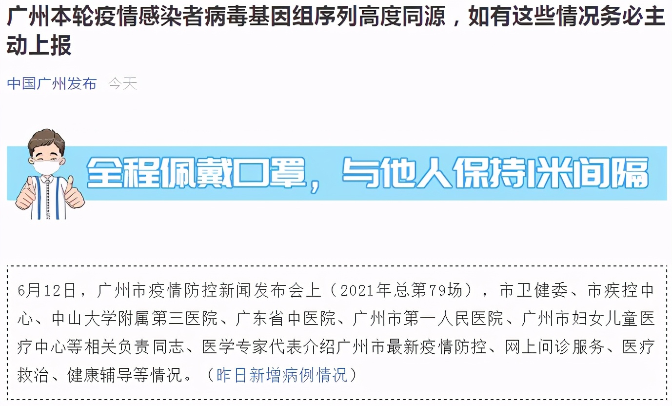 广州:本轮疫情为同一个传播链,如有这些情况务必主动上报!