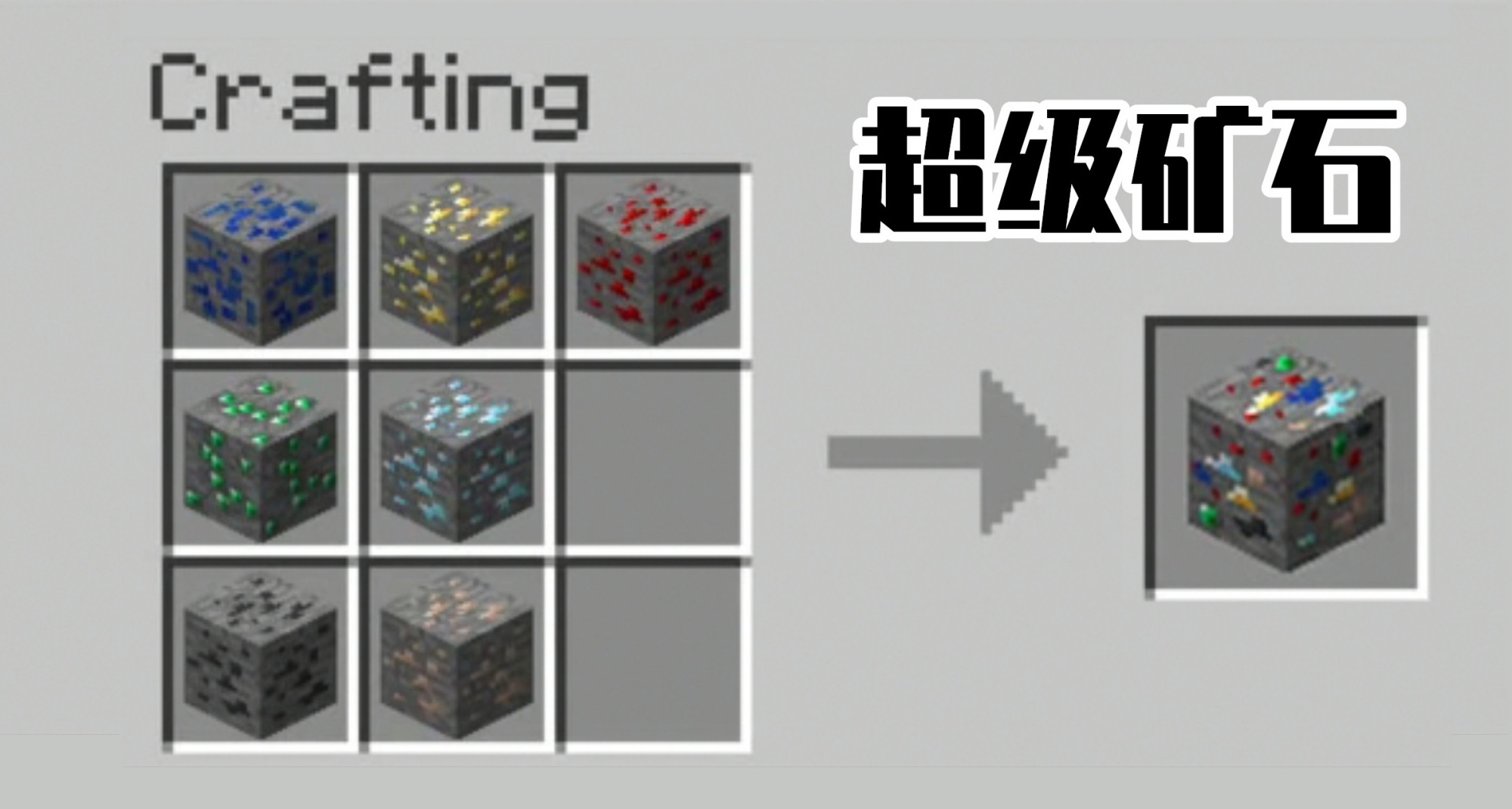 原创我的世界:意外翻到8年前贴子!来自古代mc玩家的,13组合成建议