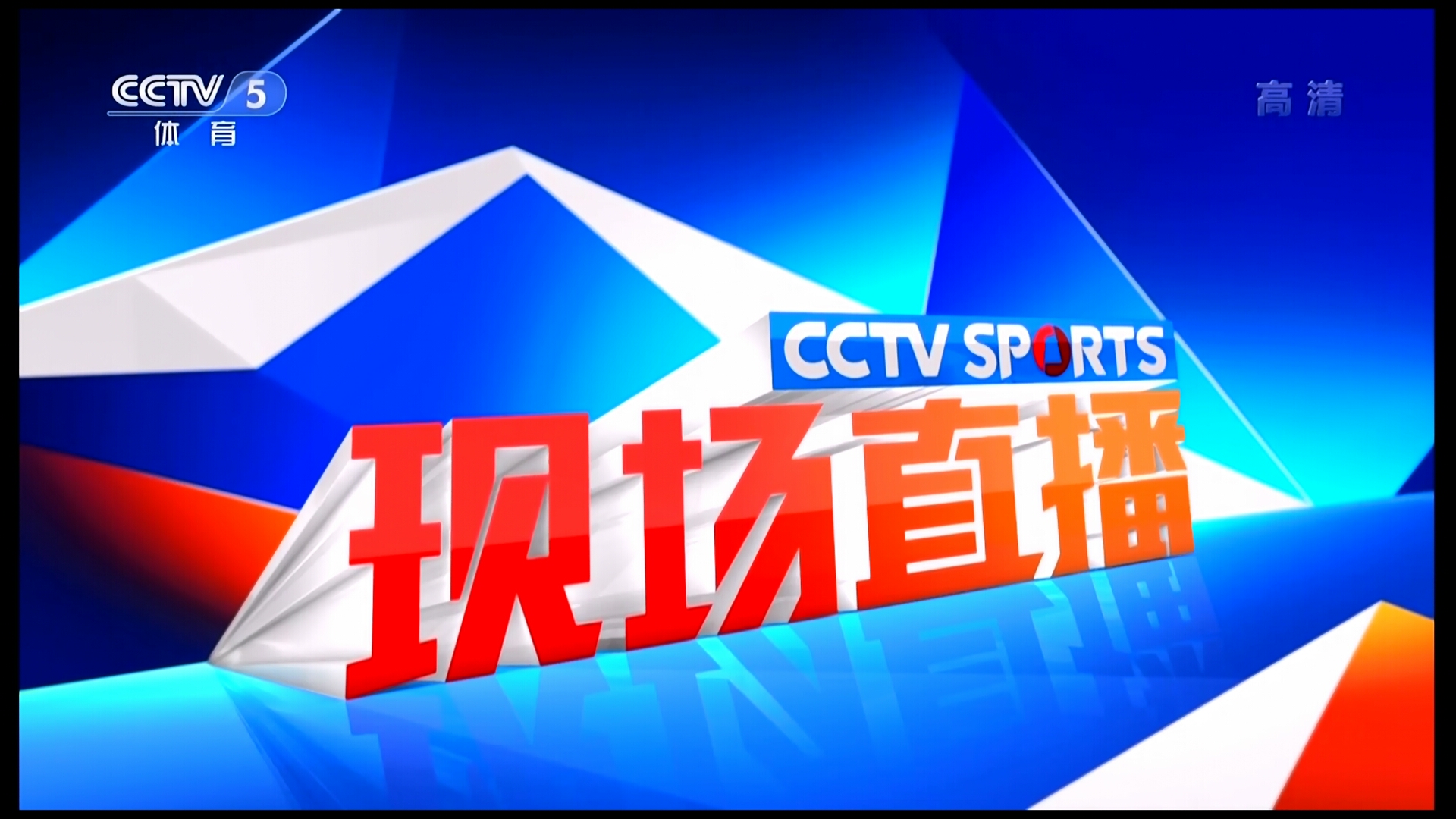 6月14日晚22:00,央视5套体育频道直播中国女排和意大利女排的比赛.