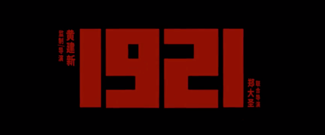 1921到2021空心字图片,1921至2021数字图片 2021《1921在线》完整观看(免费加长版)【1080p高清】