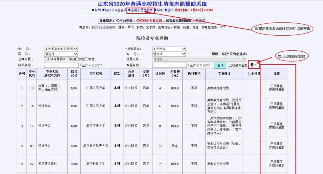 山东:高考生志愿填报系统操作使用说明,模拟演练时间为6月15-17日.