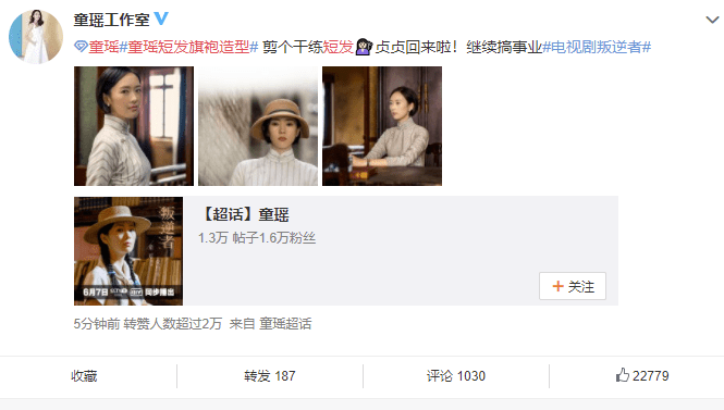 童瑶工作室晒图,称,剪个干练短发,贞贞回来啦!继续搞事业 .
