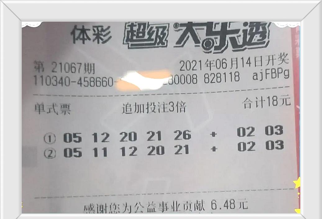 第67期大乐透晒票:多张18倍投注单式票亮相,今天能否脱颖而出?