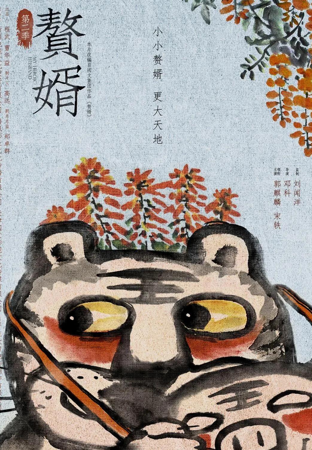 《赘婿2》将袭!概念海报已曝出,主演阵容以确定收视率绝对爆棚