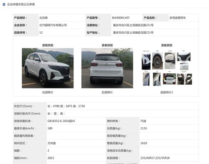 北汽瑞翔x5申报图发布动力信息首次曝光