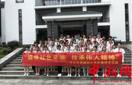 长沙天心区铜铺街小学开展追寻红色足迹传承伟人精神红色研学