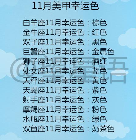 处女座11月幸运色:蓝色 天秤座11月幸运色:黄色 天蝎座11月幸运色