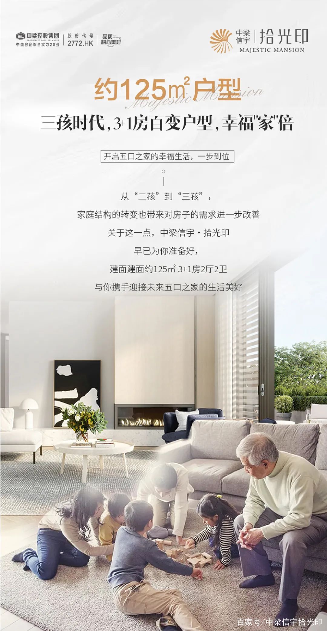 中梁| 拾光印 三孩时代,3 1房百变户型,幸福