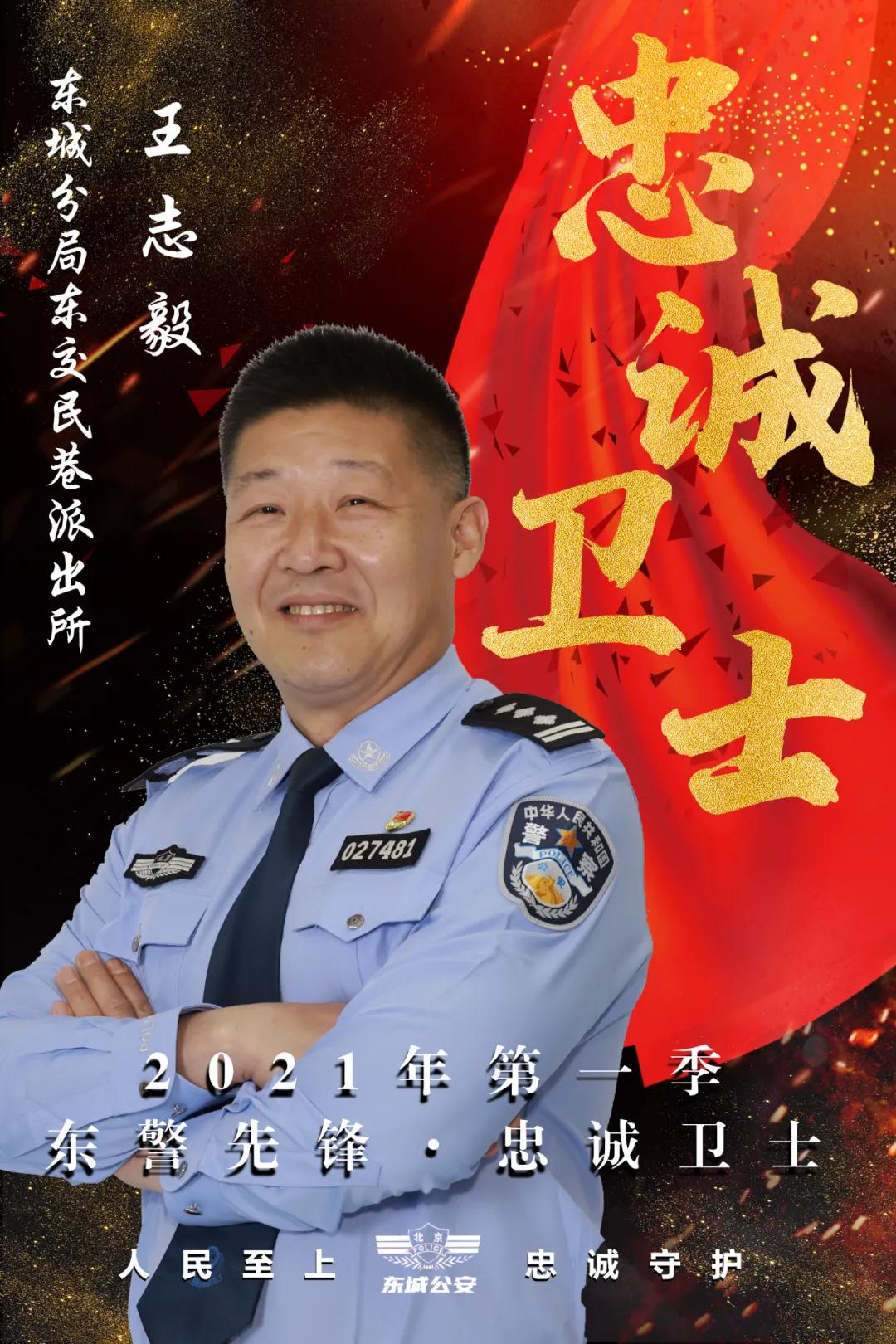 2021第一季"东警先锋 · 忠诚卫士"揭晓!