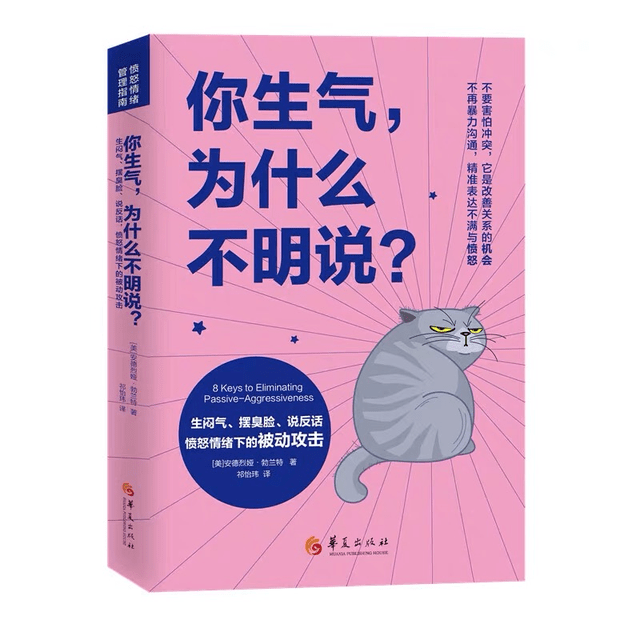 你生气为什么不明说:愤怒是一种正确,良好,必要的情绪