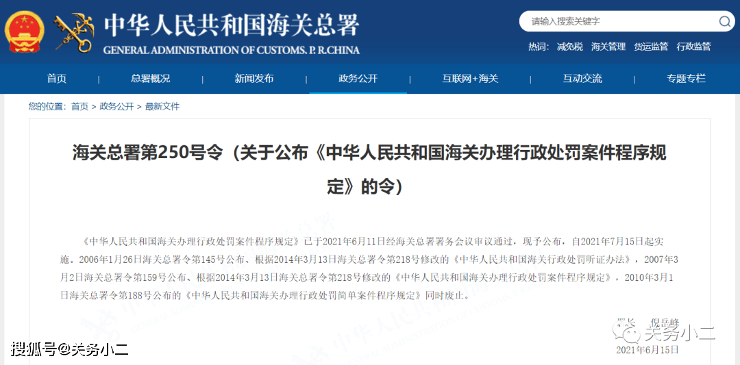 海关总署第250号令(关于公布《中华人民共和国海关办理行政处罚案件