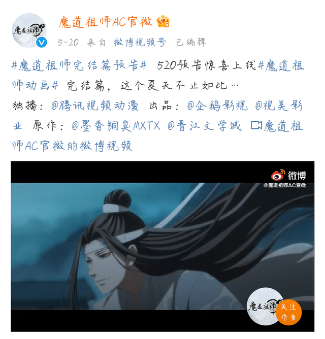 《魔道祖师完结篇》即将上线,那个三年前惊艳夏天的国漫回来了