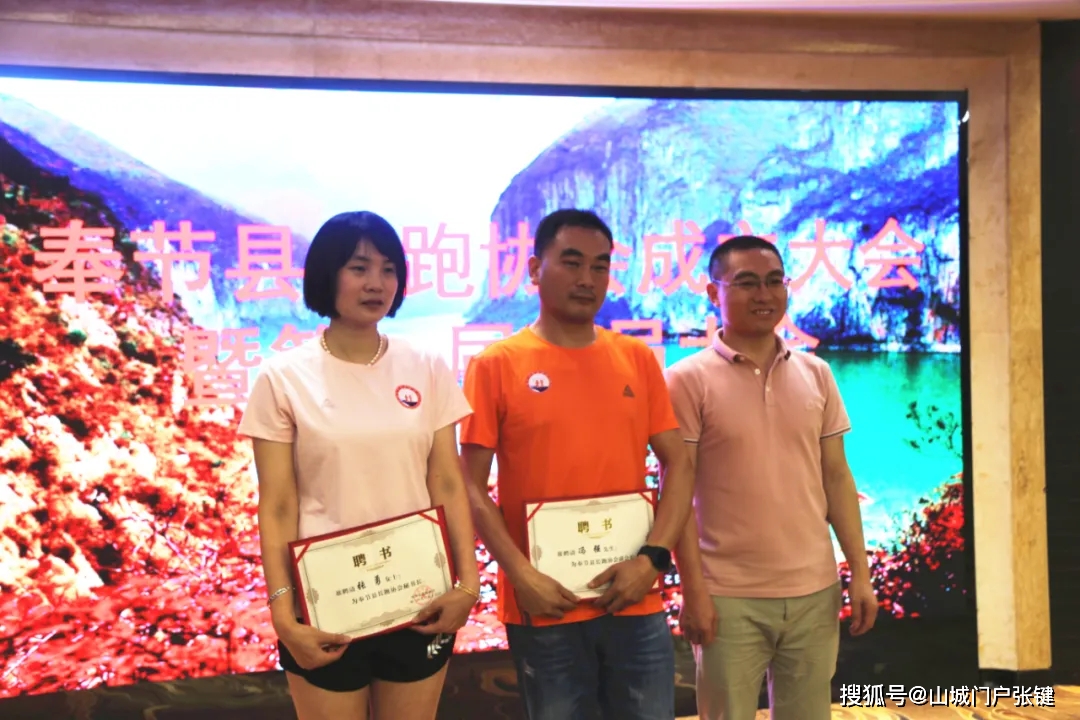 原创奉节县长跑协会成立大会暨第一次会员大会胜利召开