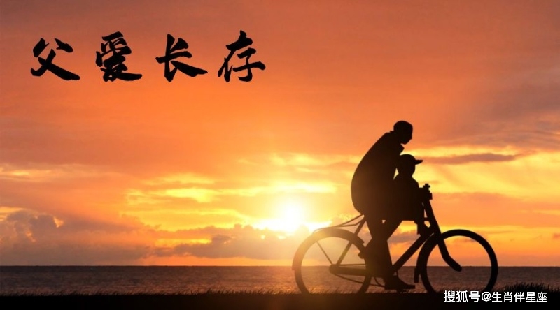2021父亲节 爸爸节 祝福语简短大全