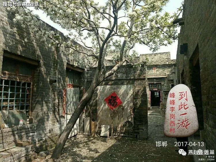 重游河北峰峰民俗文化村 李岗西_西村