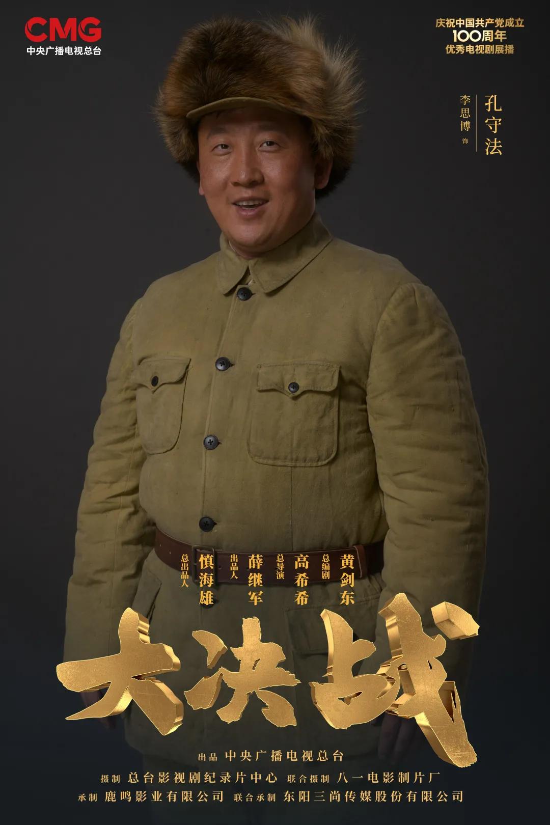 王万兵工作室影视中心:电视剧《大决战》一场中国命运的生死决战!