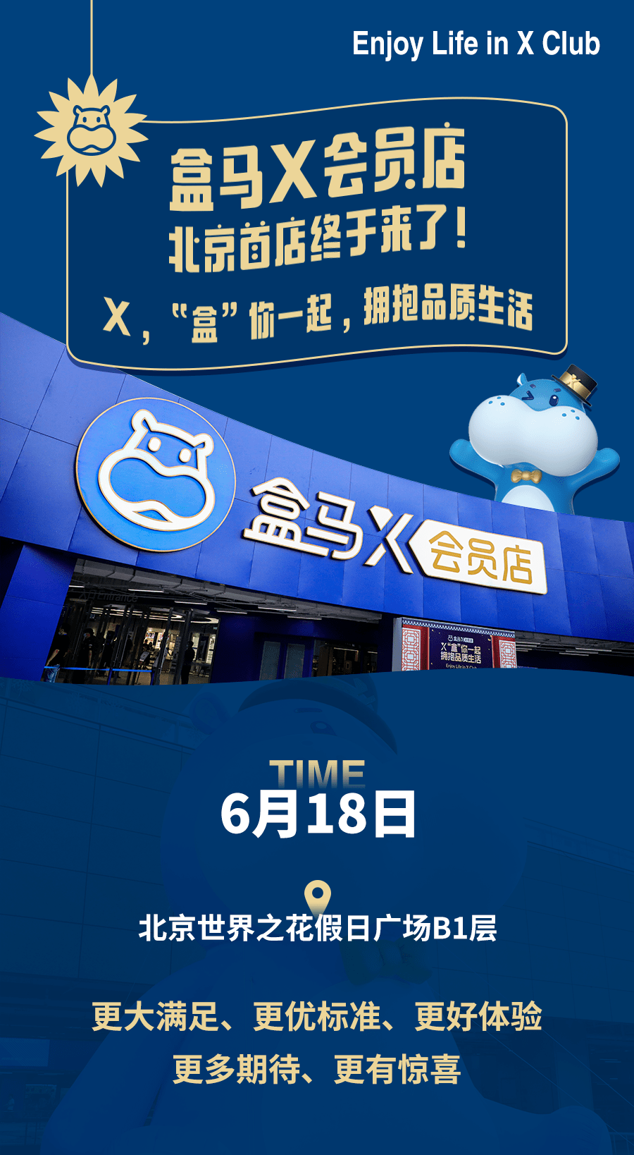 北京首家盒马x会员店来了除了免费试吃还能