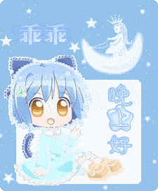 原创最新漂亮晚上好动态表情包晚安温馨简短语录