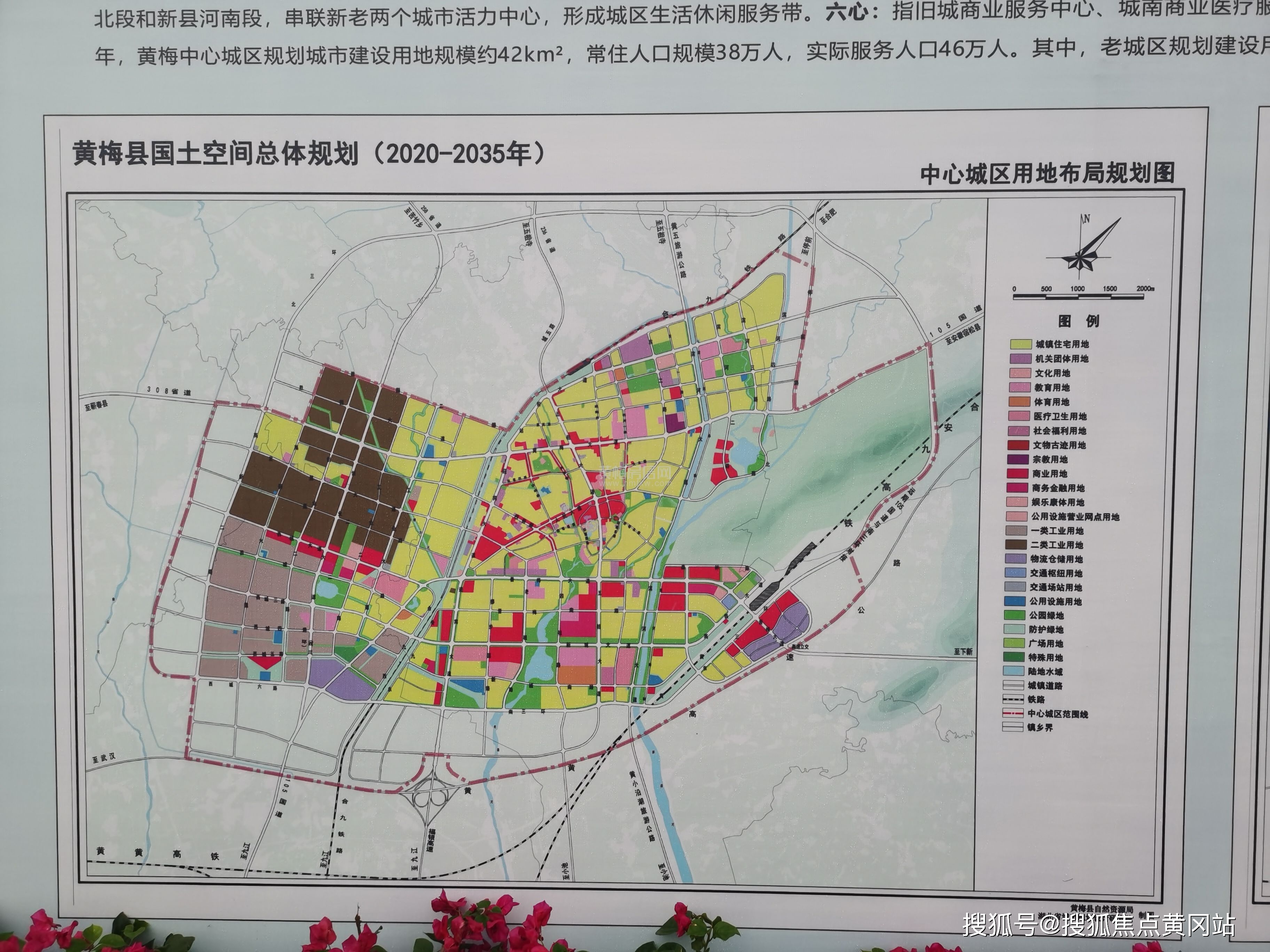 焦点黄冈 | 黄梅2020—2035年国土空间总体最新规划图