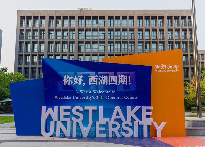 西湖大学办学模式引争议:杭州这所大学,会否成为第二个南科大?