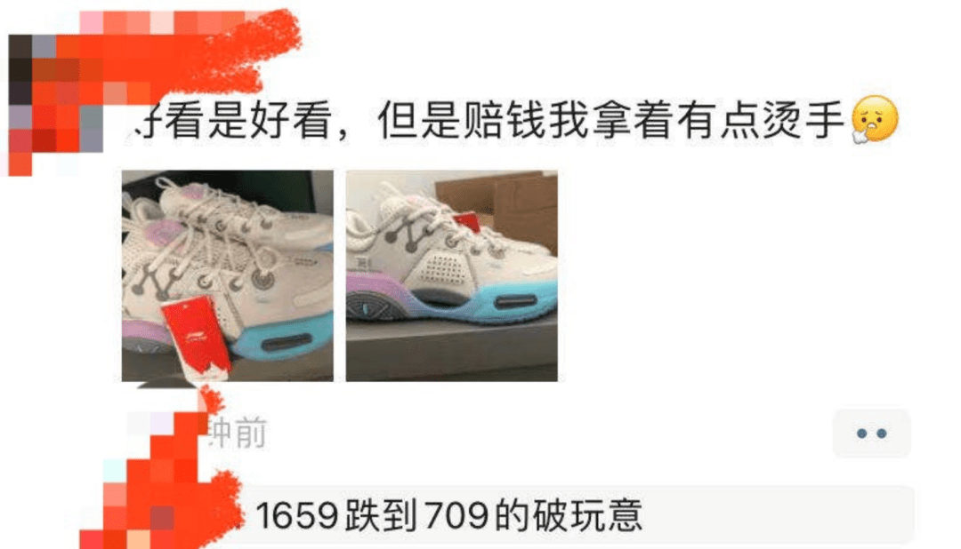 我朋友圈里有人1659元的价位买入一双李宁的球鞋,但如今已跌到了700