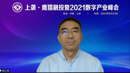 聚焦数字产业上袭鹰猎融投暨2021数字产业峰会线上成功举办