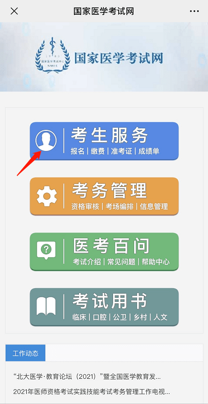 二,国家医学考试网 国家医学考试网开放统一查询入口,考生进入查询