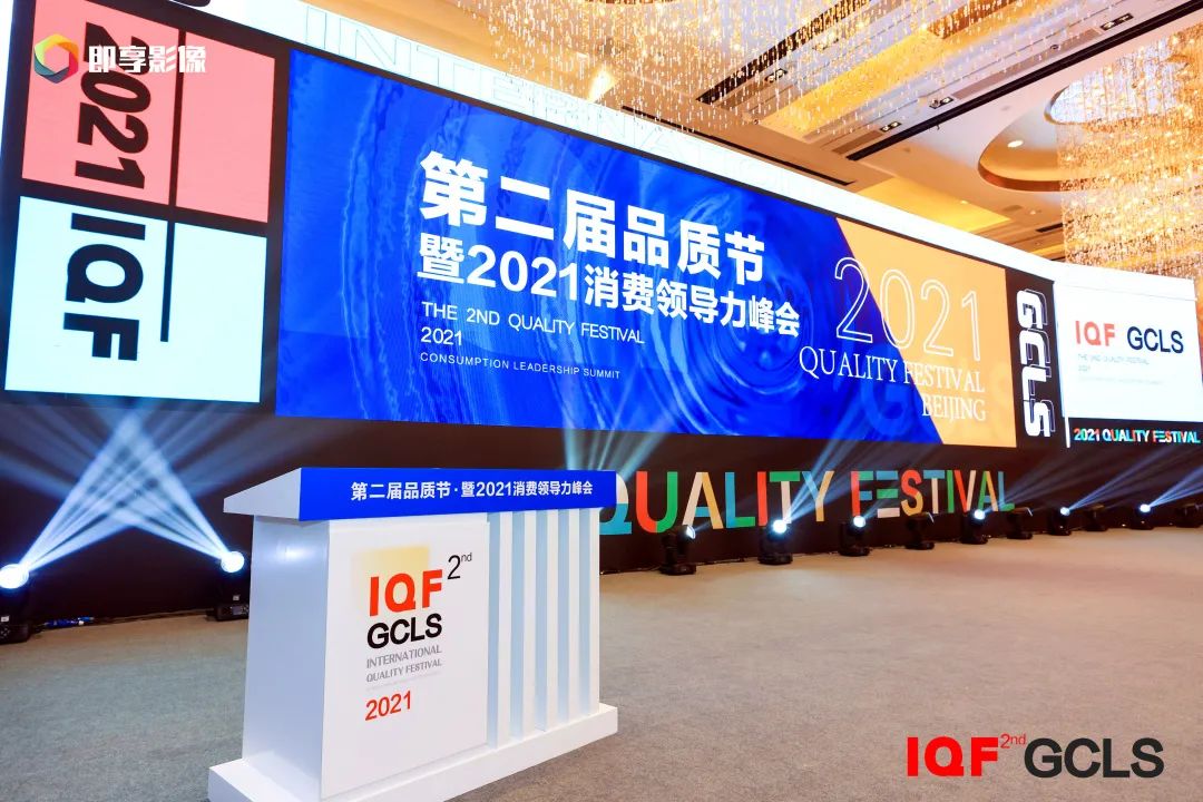 赛迪奇智荣膺iqf2021杰出创新引领奖