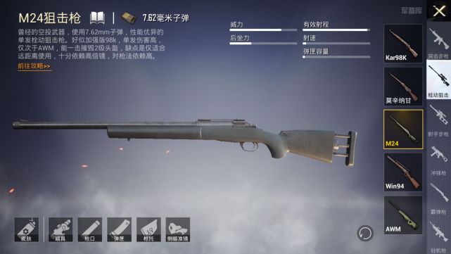 m24狙击枪可以说是98k的进阶版本,使用7.