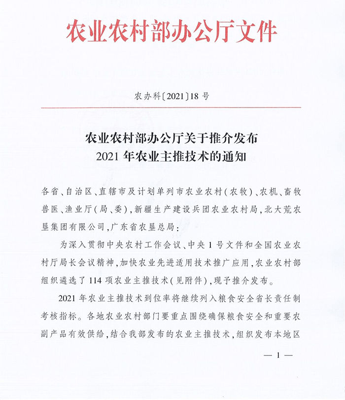 赞!陕西2项技术入选2021年农业农村部农业主推技术