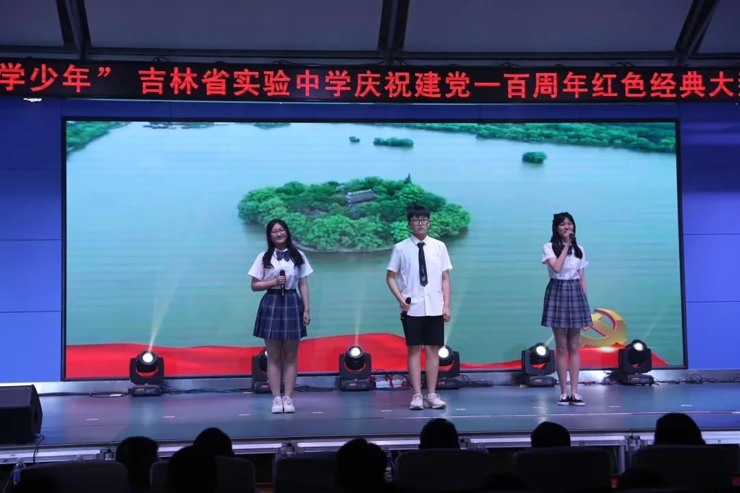 恰同学少年丨吉林省实验中学举办庆祝建党一百周年红色经典大型演诵会