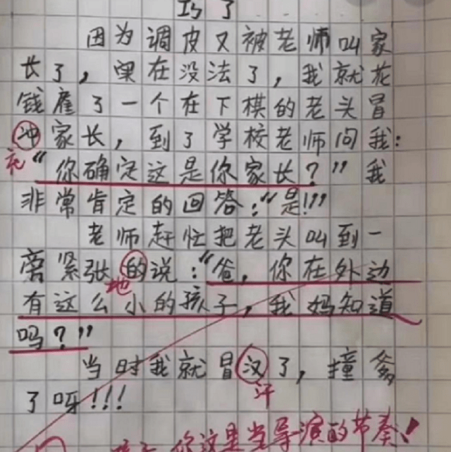 小学生作文《偏心》太心酸,老师看了忍不住请家长,让人忍俊不禁