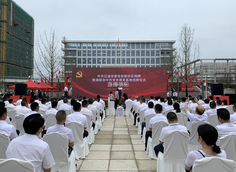 绵阳广播电视台:绵阳规模最大党史展览馆开馆…_江油市委