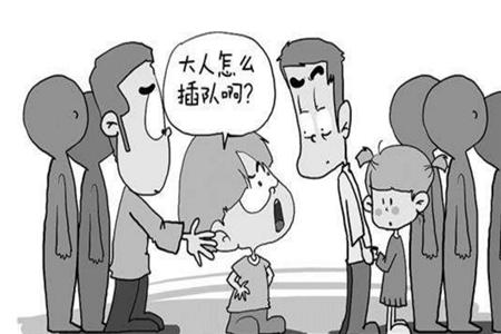 孩子没有教养素质