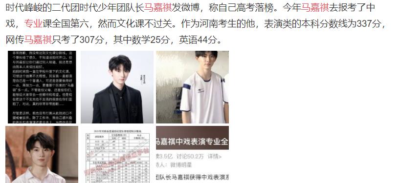 马嘉祺高考失利,主动发文道歉,到底要不要让孩子过早进娱乐圈?