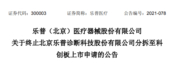 现已重磅上线,欢迎体验使用! 6月25日,乐普医疗发布《关于终止北京