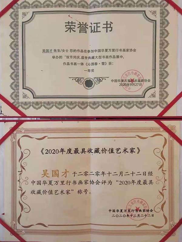 书法家吴国才意居笔先形随法立神采飞扬
