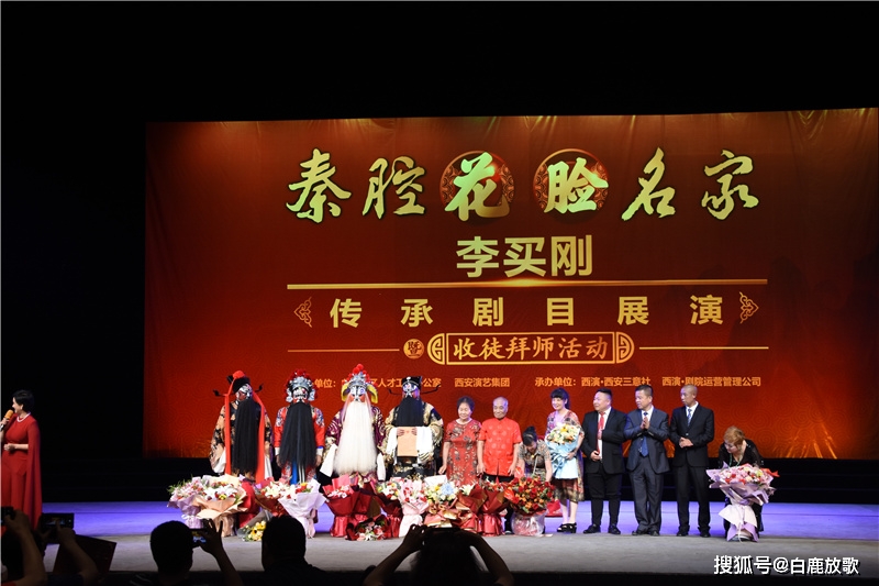 秦腔花脸名家李买刚先生专场演出昨晚在西安易俗大剧院隆重上演