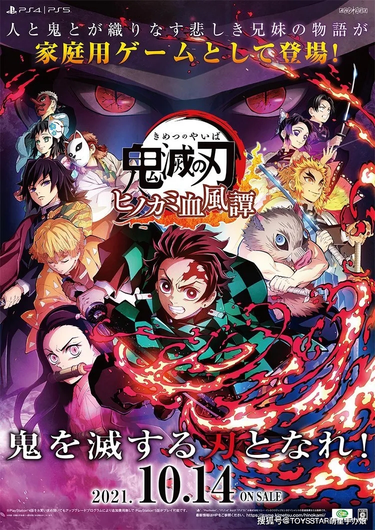 《鬼灭之刃:火神血风谭》最强路人 村田参战!