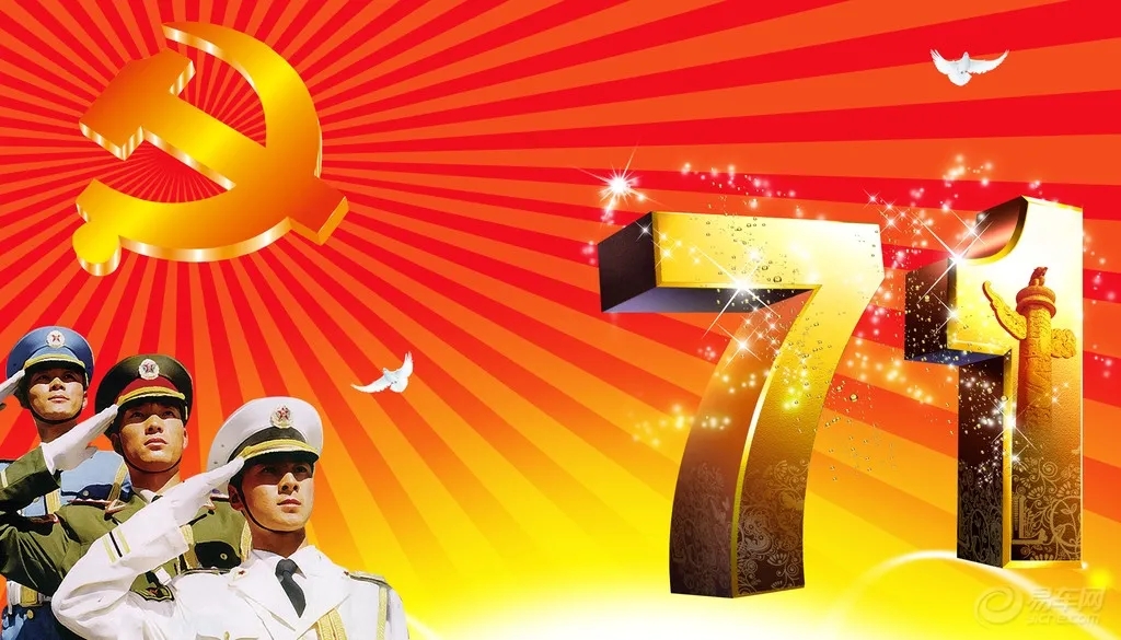 7月1日庆祝建党一百年祝福图片带字精选 7月1日庆祝建党100周年祝福语