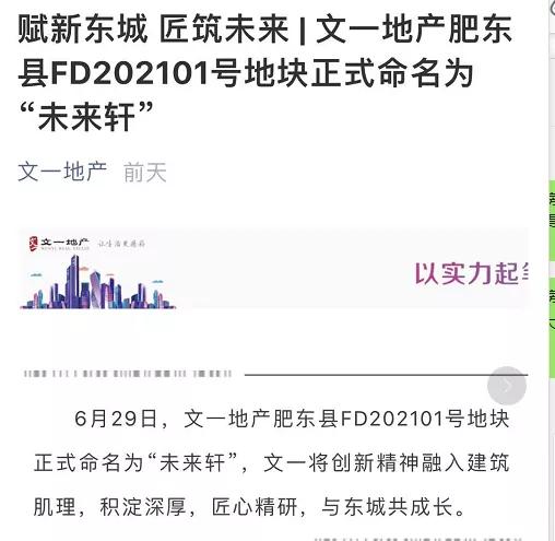 自文一地产新站高新区xz202103号地块(朗书轩)案名发布后,肥东县fd