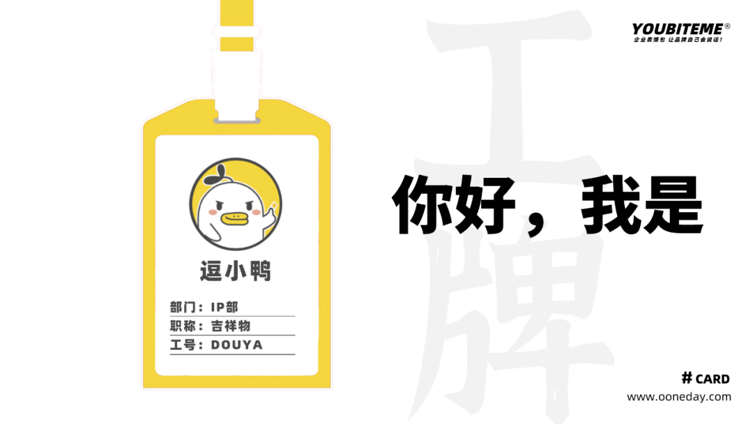 youbiteme品牌表情包案例:逗芽表情平台