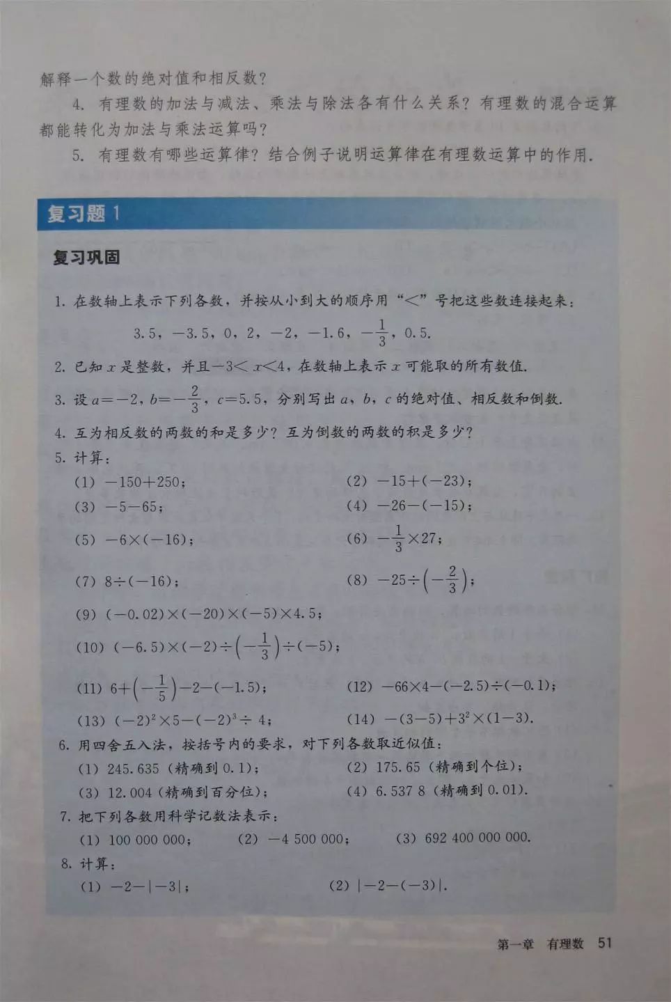 初一数学七年级上册电子课本 暑假预习必备