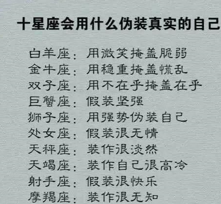 十二星座最爱装什么?巨蟹就会装委屈,处女你原来都是装的!