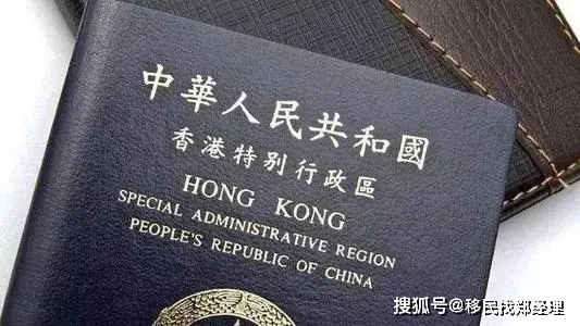 香港永久居民申请护照_香港投资移民7年不申请永久_申请香港永久居民查询