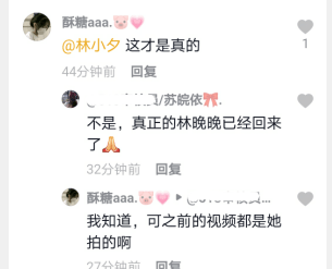 原创林晚晚替身宣布真实的林晚晚已回归真晚晚发视频眼睛与替身不一样